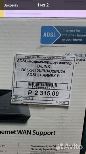Новый роутер adsl модем D-Link DSL-2640U annex B