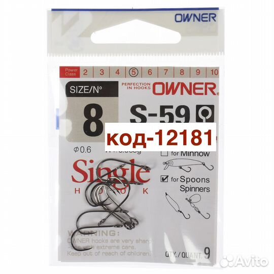 Крючки Owner S-59