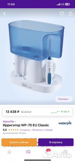 Ирригатор waterpik
