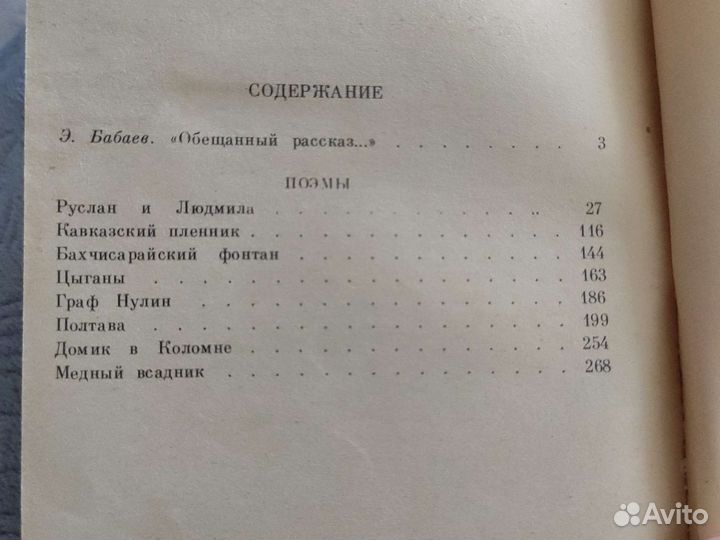 Книга А. С. Пушкин Поэмы