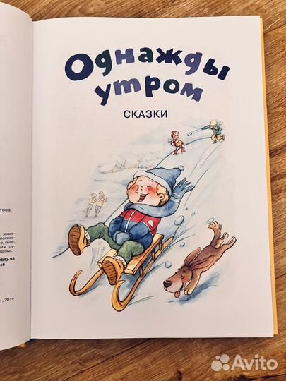 Большая книга сказок, стихов и песенок