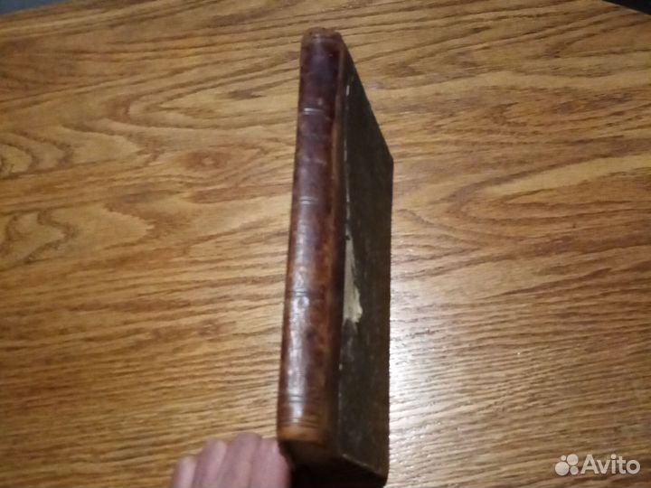 Антикварная книга