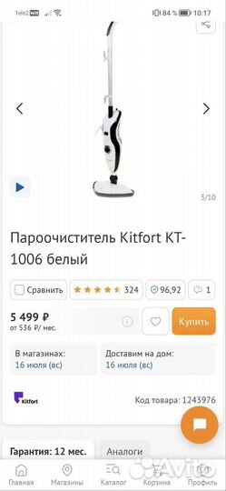 Паровая швабра kitfort