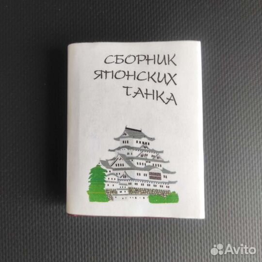 Миниатюрные книги о любви
