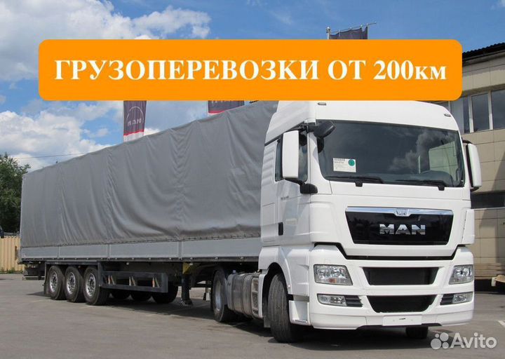 Грузоперевозки межгород