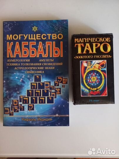 Карты таро магическое таро золотого рассвета