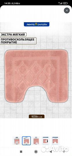 Коврик для туалета и ванной