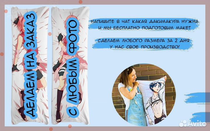 Дакимакура 149 на 50см