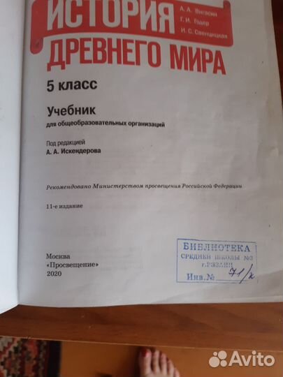 Всеобщая история древнего мира 5 кл Вигасин