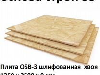 Плита OSB-3 шлифованная хвоя 1250 х 2500 х 9 мм