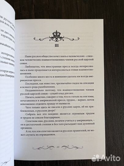 Любовные интриги при русском дворе