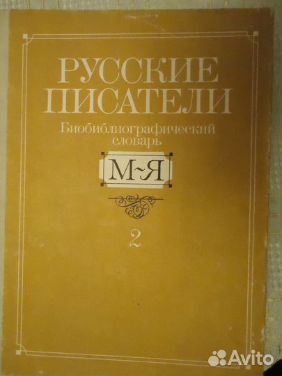 Словари разные