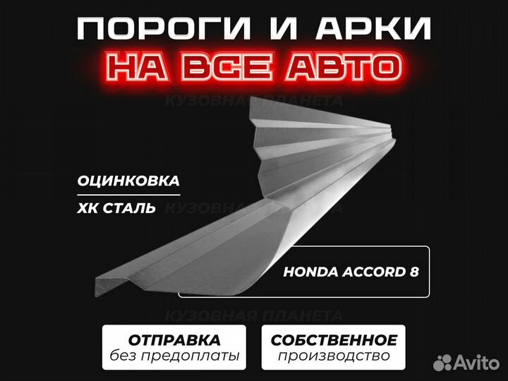 Пороги Honda Civic 5D ремонтные кузовные