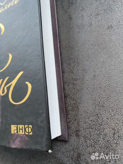 Книга Александр Васильев «Судьбы моды»