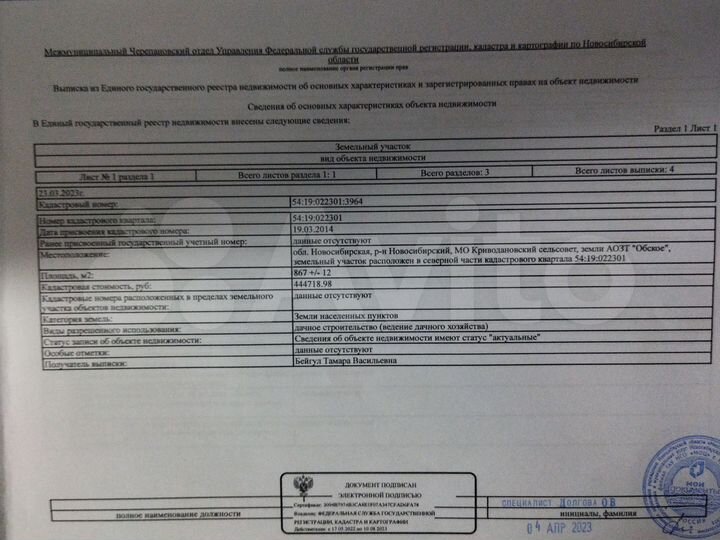 Участок 8,7 сот. (СНТ, ДНП)