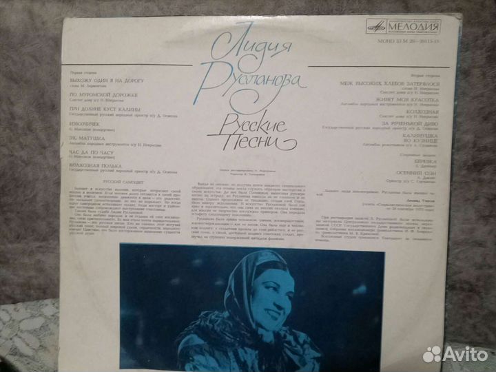 Лидия Русланова Русские песни винил