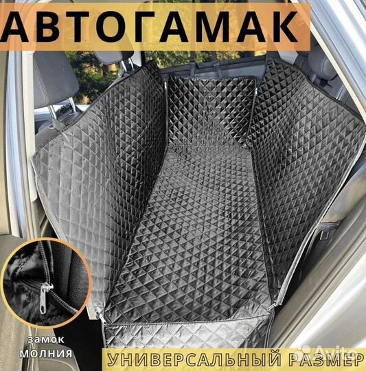 Автогамак для перевозки собак