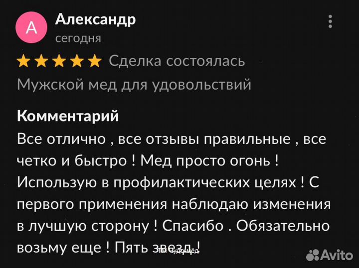 Золотой чудо мёд Вечной Любви