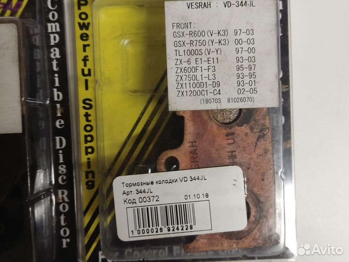 Тормозные колодки на мотоцикл