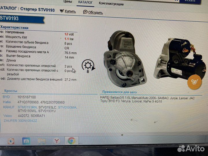 Стартер BYD F3 Mitsubishi Carisma