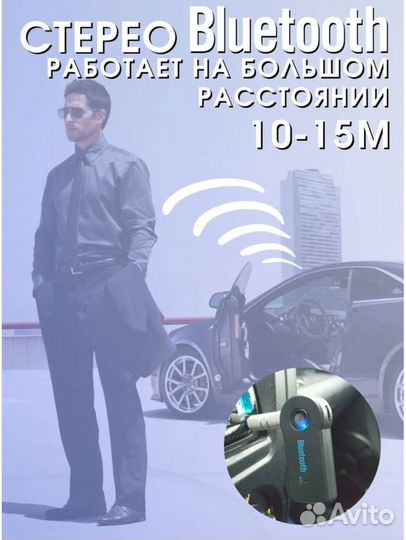 Bluetooth адаптер в машину