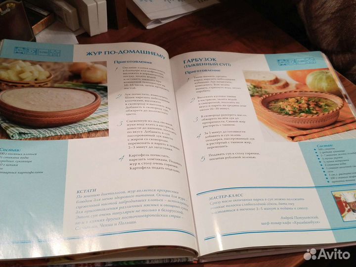 Поваренная книга. Белорусская кухня