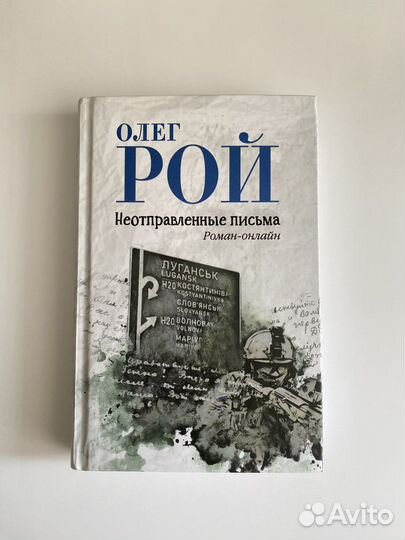 Олег Рой книги