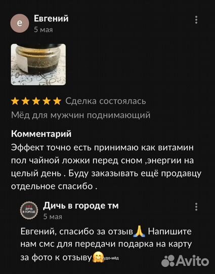 Чудо мёд для сильных 250 мл