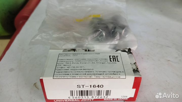 Крестовина шарнира карданного рулевого вала