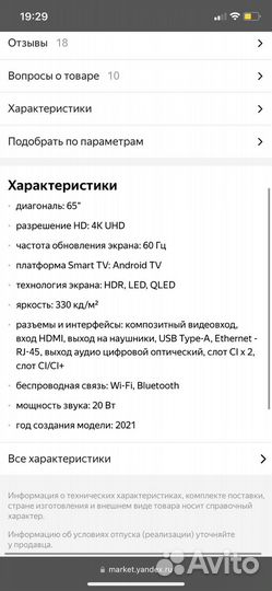 Телевизор TCL 65P728