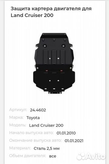 Защита картера и кпп для toyota