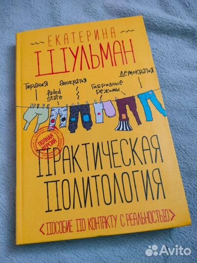 Практическая политология