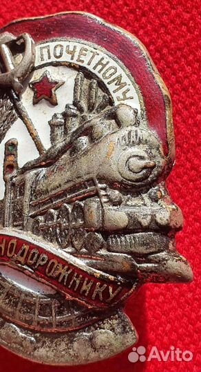 Знак Почетному железнодорожнику 1941-46 годы, СССР