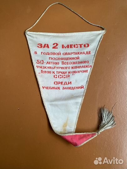 Вымпел Спартак (СССР)