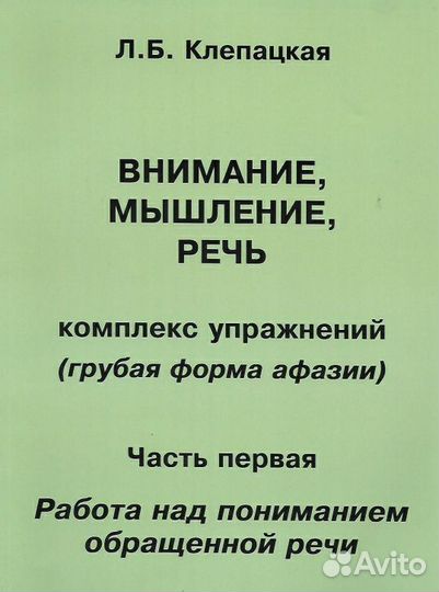 Л.Б. Клепацкая