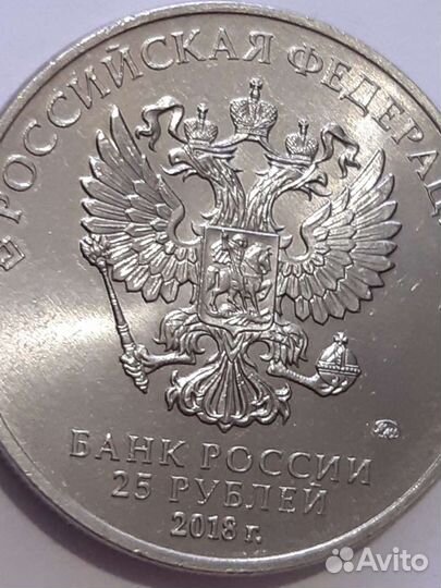 Монета 25 рублей Чемпионат 2018 Эмблема