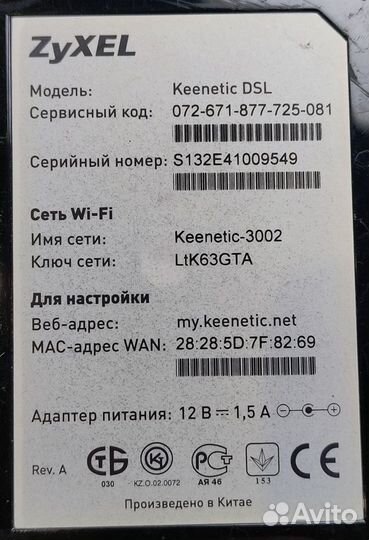 WiFi роутер Zyxel Keenetic DSL