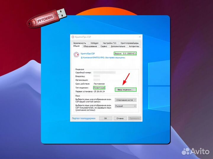 Лицензия криптопро csp 5.0 ключ клиентская