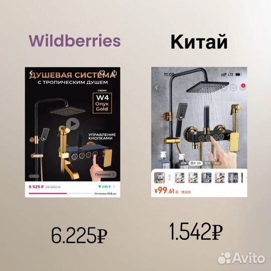 Научу выкупать из Китая/Выход на wb