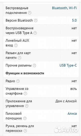 Умная колонка