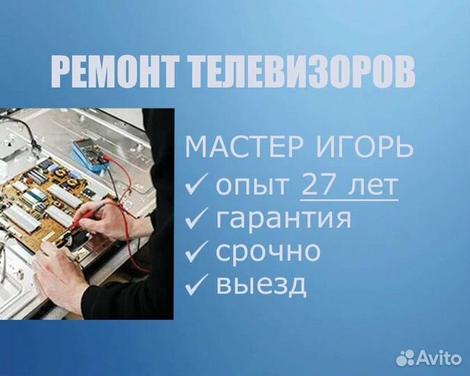 Ремонт телевизоров