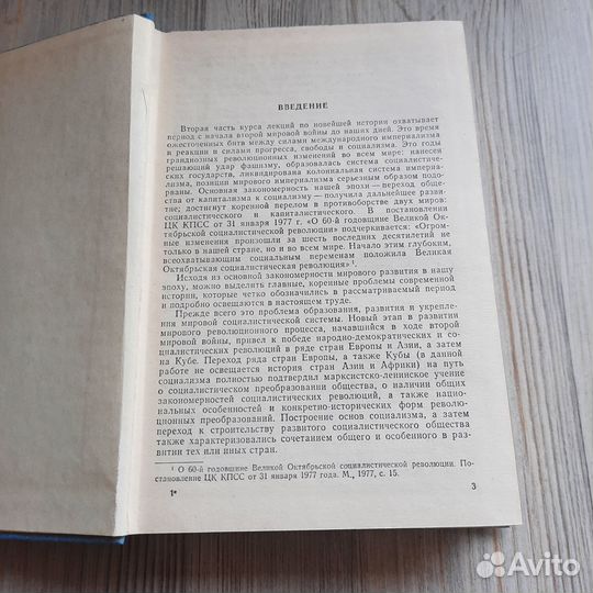 Новейшая история 1939-1975. Курс лекций