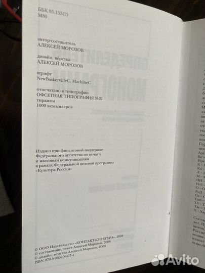 Определитель монограмм художников-оформителей