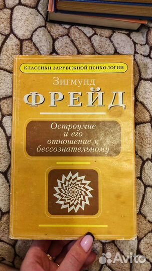 З. Фрейд, Р. Лихи