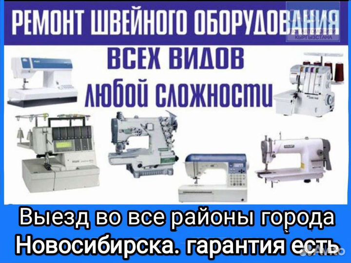 Ремонт швейных машин