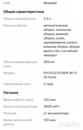Робот пылесос polaris