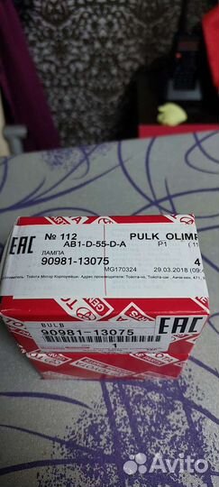 Лампочки ближнего света на таёту камри H 11