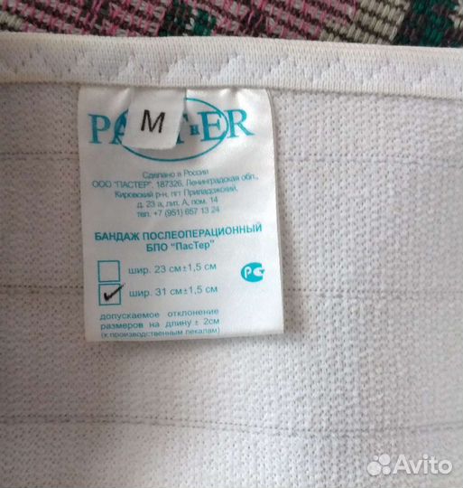 Бандаж послеоперационный