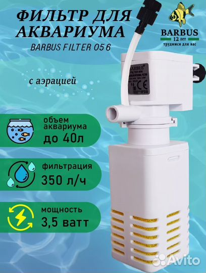 Фильтр для аквариума новый