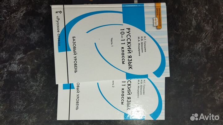 Учебник по русскому языку 10-11 класс две части